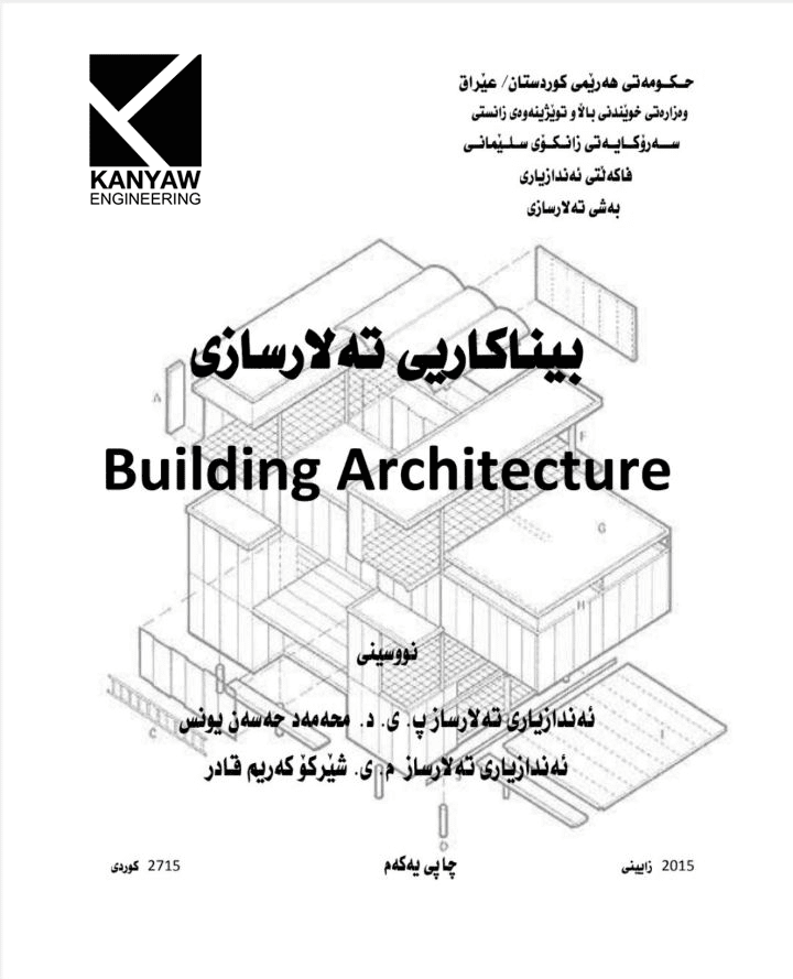  بیناکاری تەلارسازی